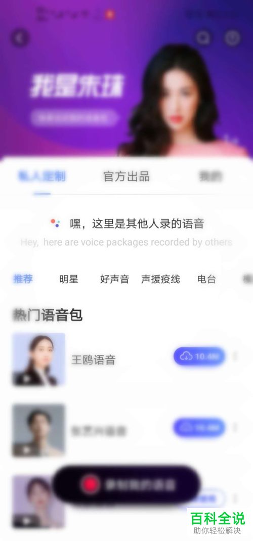 如何调整百度地图中的语音包