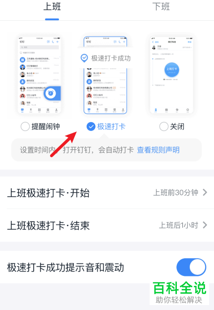 如何打开手机版钉钉中的极速打卡功能