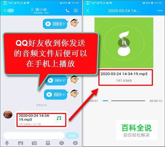 如何导出及转发手机收藏的QQ语音消息