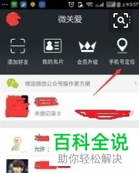 如何定位到他人手机号的位置