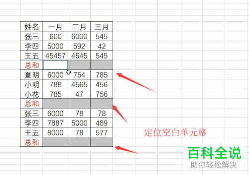 如何对excel表格中的隔行数据进行快速求和