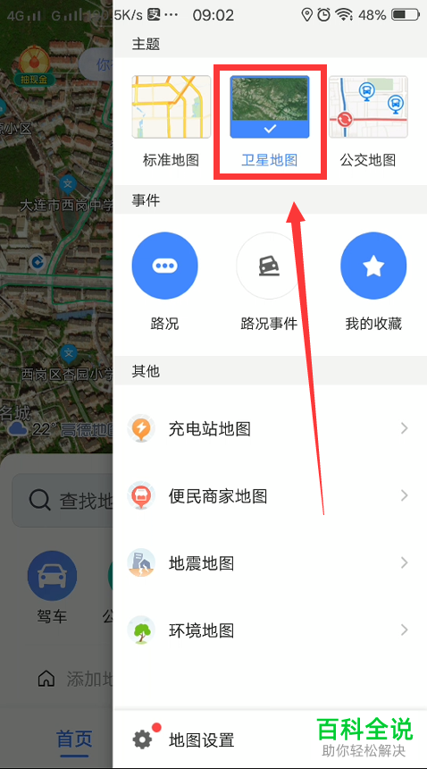 如何打开手机版高德地图的北斗地图