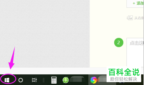 如何打开win10系统电脑中的时间线功能