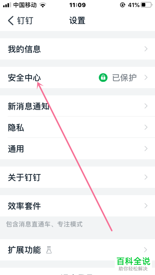 如何冻结或者解冻手机版钉钉中自己的账号