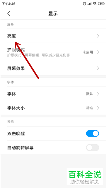 如何调整和更改小米手机的屏幕亮度