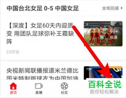 如何打开pp体育的推送通知消息