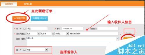 如何导入EXCel订单打印?免费批量打印快递单