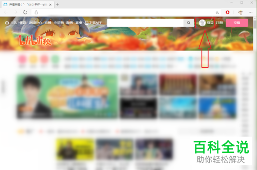 如何登录网页版哔哩哔哩