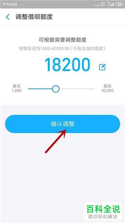 如何调整支付宝中借呗借款的限额