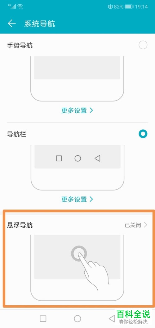 如何打开华为手机中的系统导航悬浮按钮