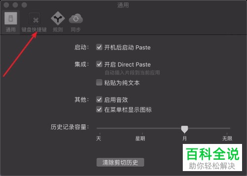 如何打开苹果电脑macbook内的剪切板