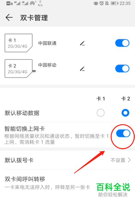 如何打开华为P30手机中的智能切换上网卡功能