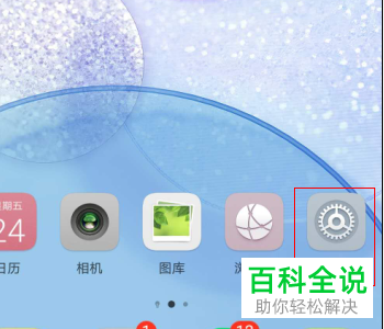 如何打开华为手机中的查找我的手机功能