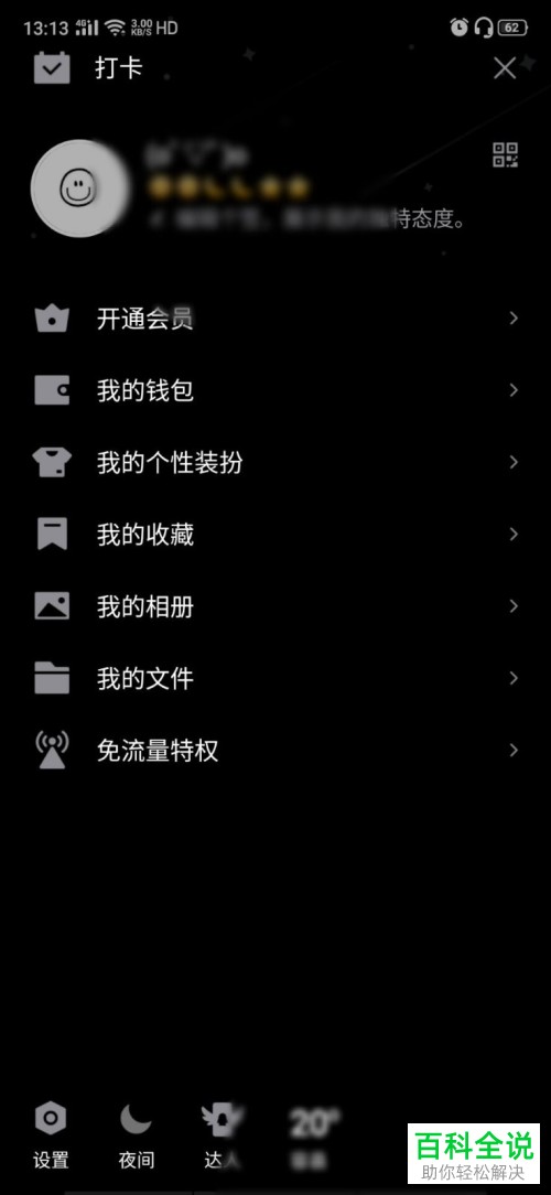 如何打开QQ中的消息提示音