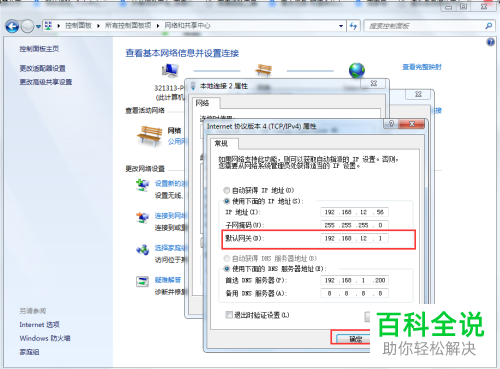 如何对电脑的默认网关进行设置？
