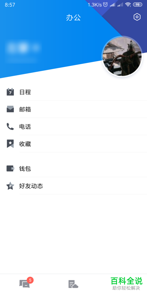 如何打开手机TIM中的QQ空间