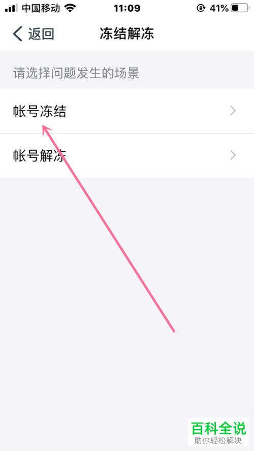 如何冻结或者解冻手机版钉钉中自己的账号