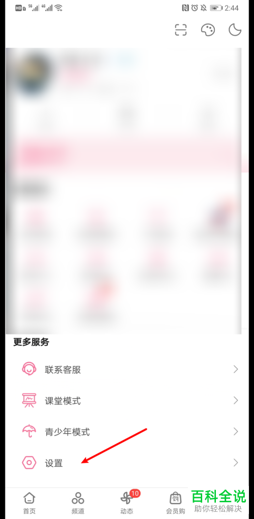 如何打开哔哩哔哩中的双指旋屏功能