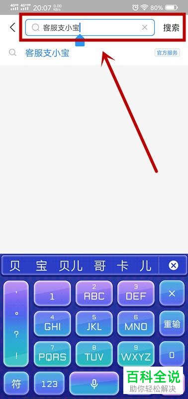 如何打开手机版支付宝中客服支小宝的服务周刊推动通知