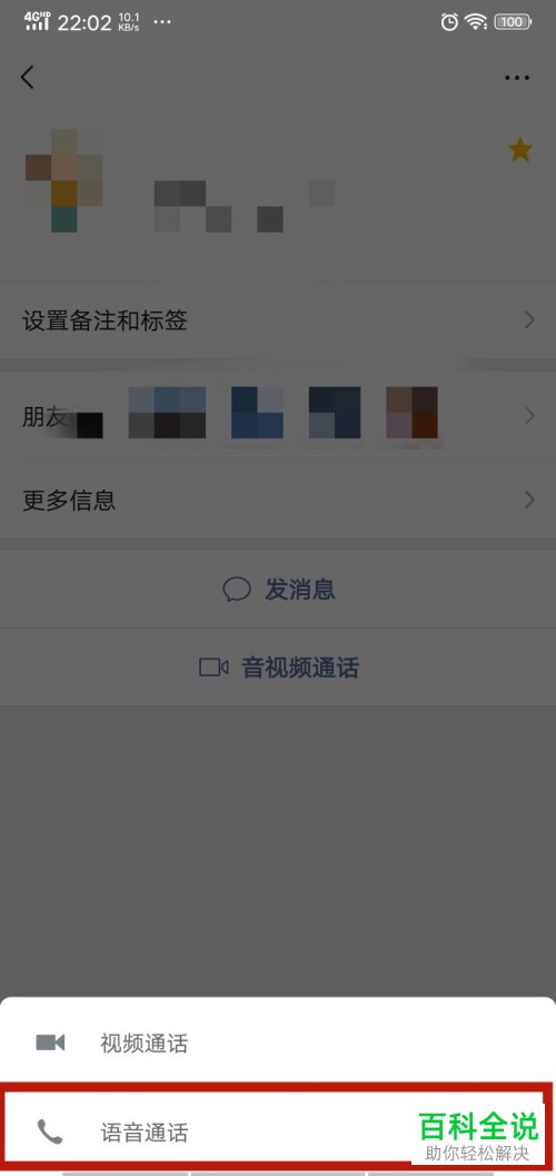 如何对手机微信中的通话进行录制