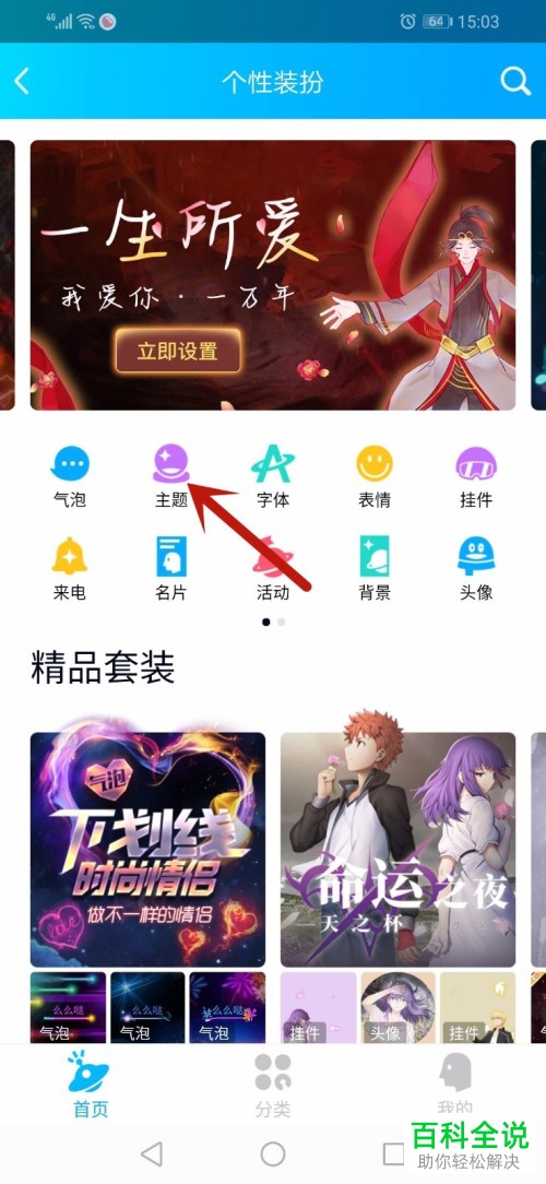 如何调整手机QQ主页中的背景