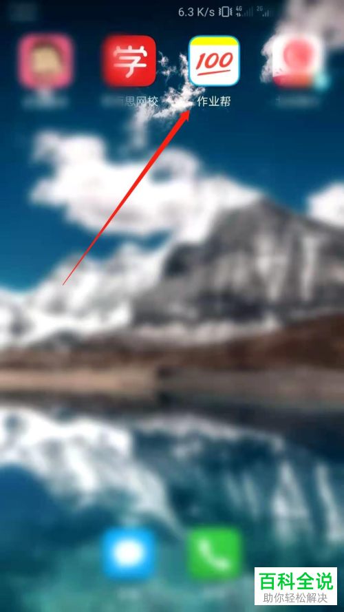 如何打开手机版作业帮中的猜你想拍功能