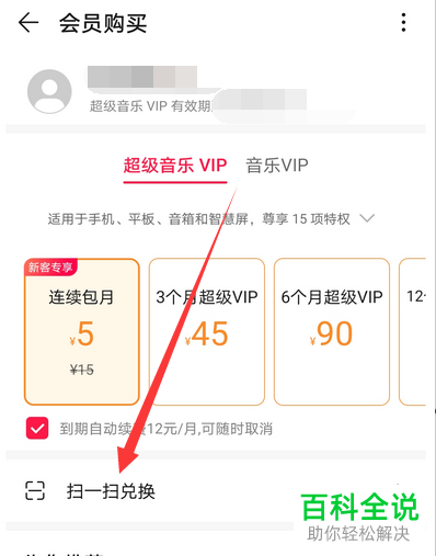 如何兑换华为音乐的会员
