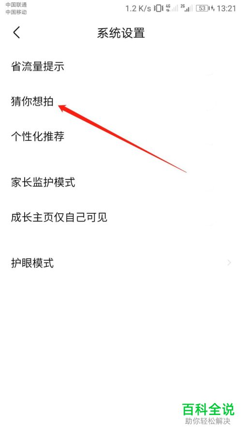 如何打开手机版作业帮中的猜你想拍功能