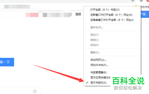 如何打开谷歌chrome浏览器的书签栏