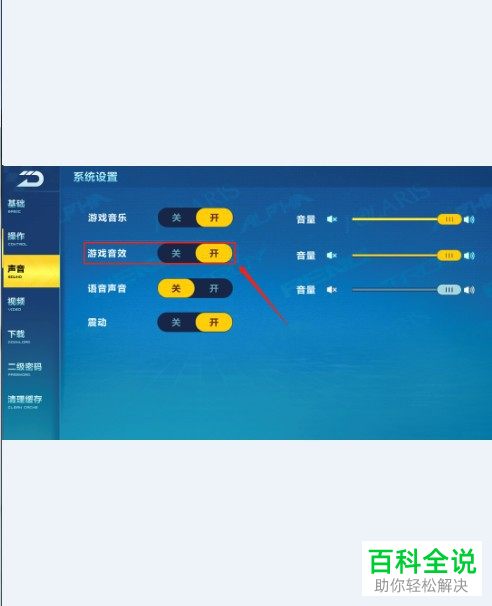 如何打开手机版QQ飞车的游戏音效