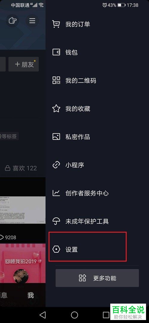 如何打开手机版抖音中作品允许显示在同城功能