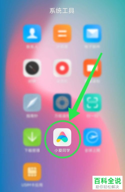 如何打开小米手机中使用“小爱同学”来唤醒语音功能