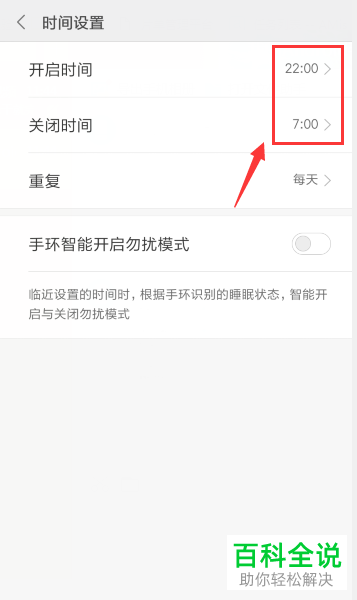 如何打开小米手机中的勿扰模式