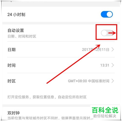 如何对华为手机的系统时间进行手动设置