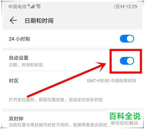 如何对华为手机的系统时间进行手动设置