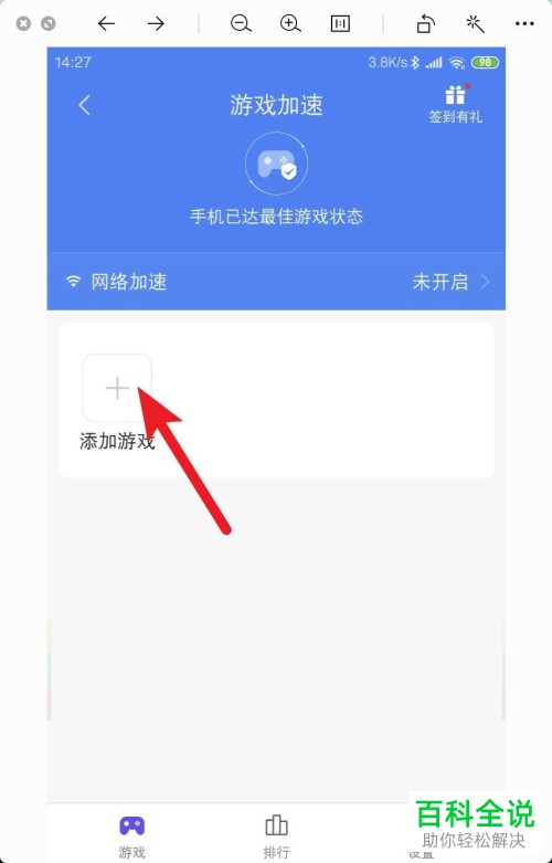 如何打开进入小米9手机的游戏模式