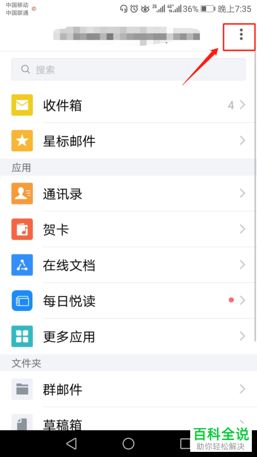 如何打开QQ邮箱手机客户端中的收信列表并查看收件记录
