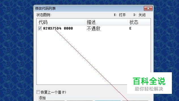 漆黑的魅影5.0不遇敌金手指代码怎么用