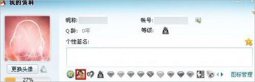 如何点亮手机QQ图标? 1