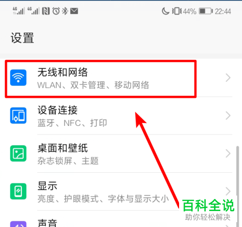 如何打开华为手机中的个人热点