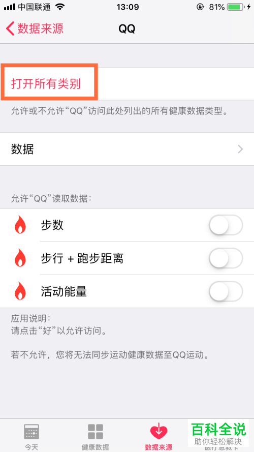 如何打开或关闭iPhone苹果手机上健康app的数据来源