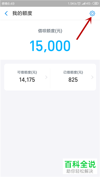 如何调整手机支付宝内借呗服务的借款额度