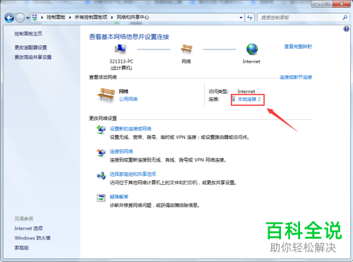 如何对电脑的默认网关进行设置？