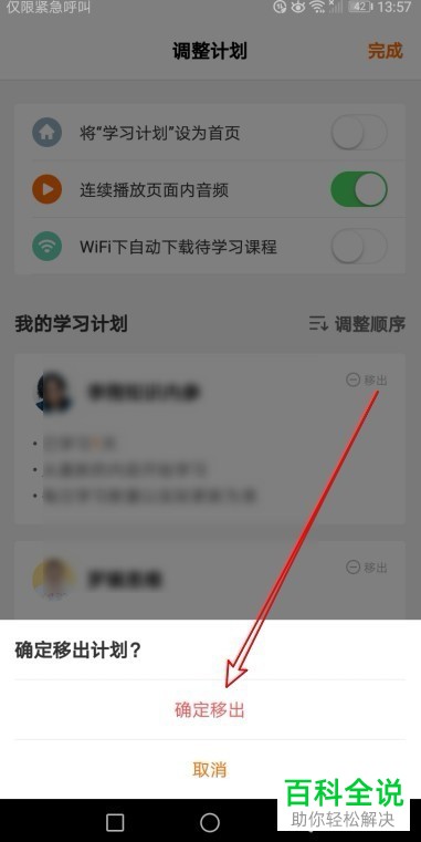 如何调整得到app中的学习计划   得到App中如何移出学习内容
