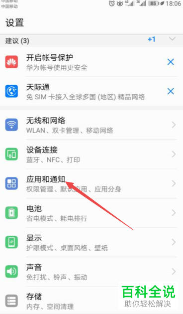 如何打开华为手机中的“微信分身”功能