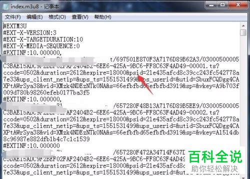 如何打开m3u8格式的文件