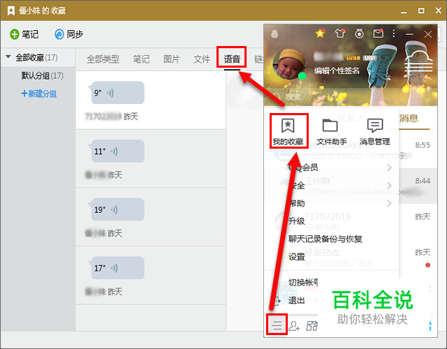 如何导出及转发手机收藏的QQ语音消息