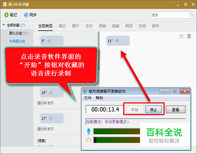 如何导出及转发手机收藏的QQ语音消息