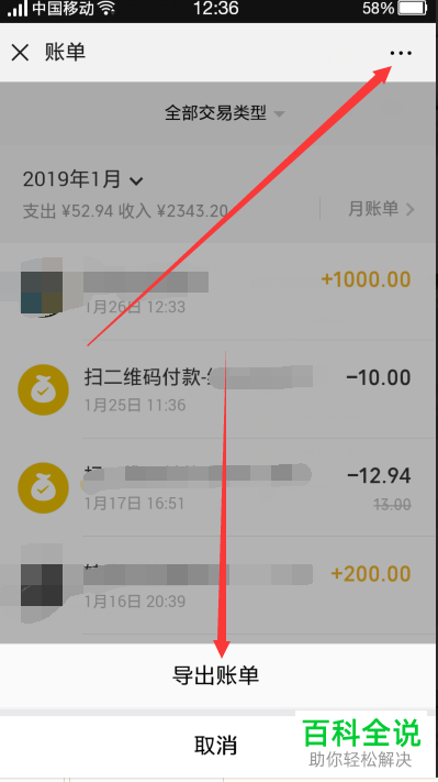 如何导出并下载打印新版微信的账单?