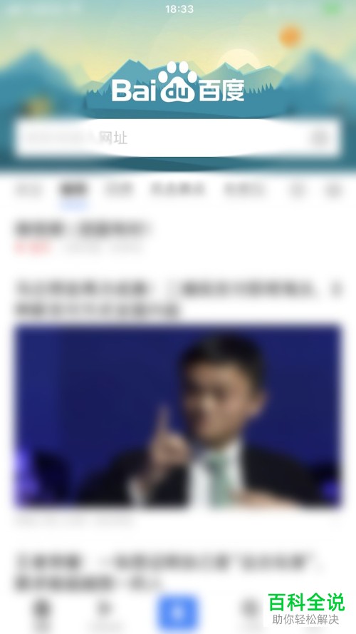 如何打开百度APP中关闭的搜索历史记录